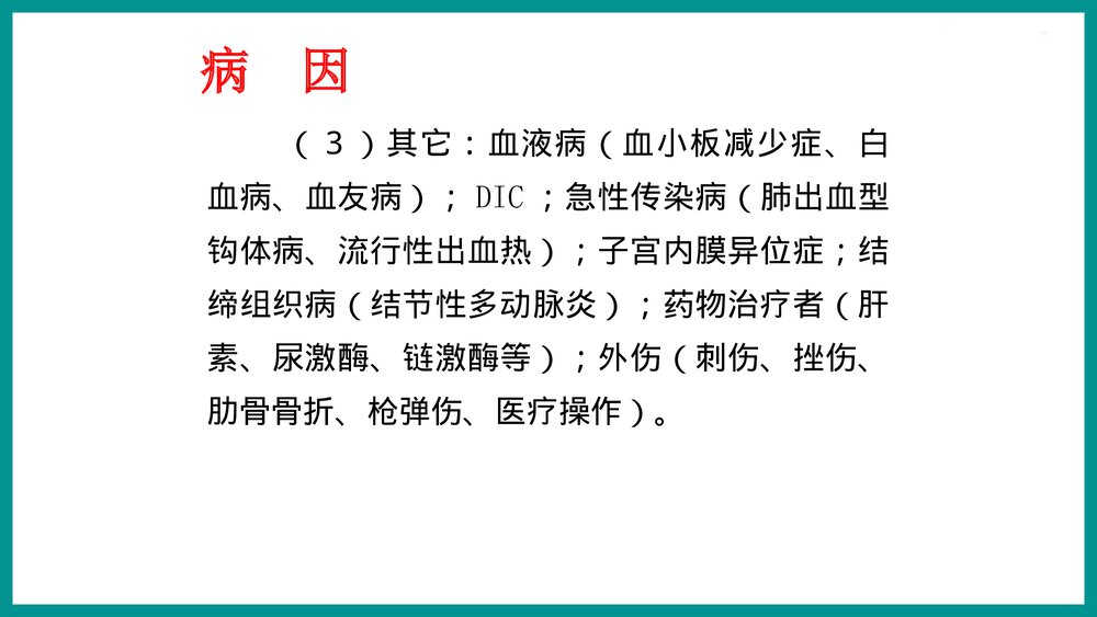 咯血的鉴别与处理PPT课件下载7
