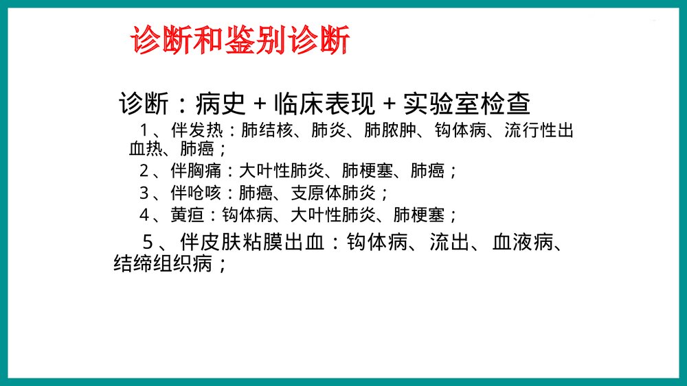 咯血的鉴别与处理PPT课件下载10