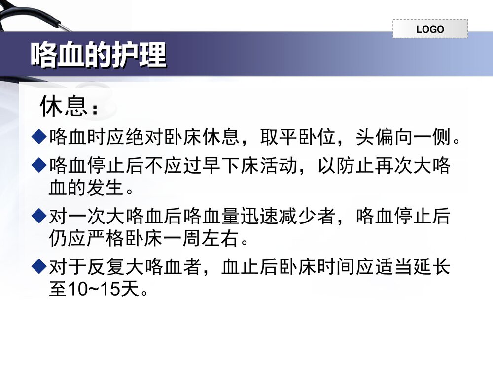 咯血的护理PPT课件下载8