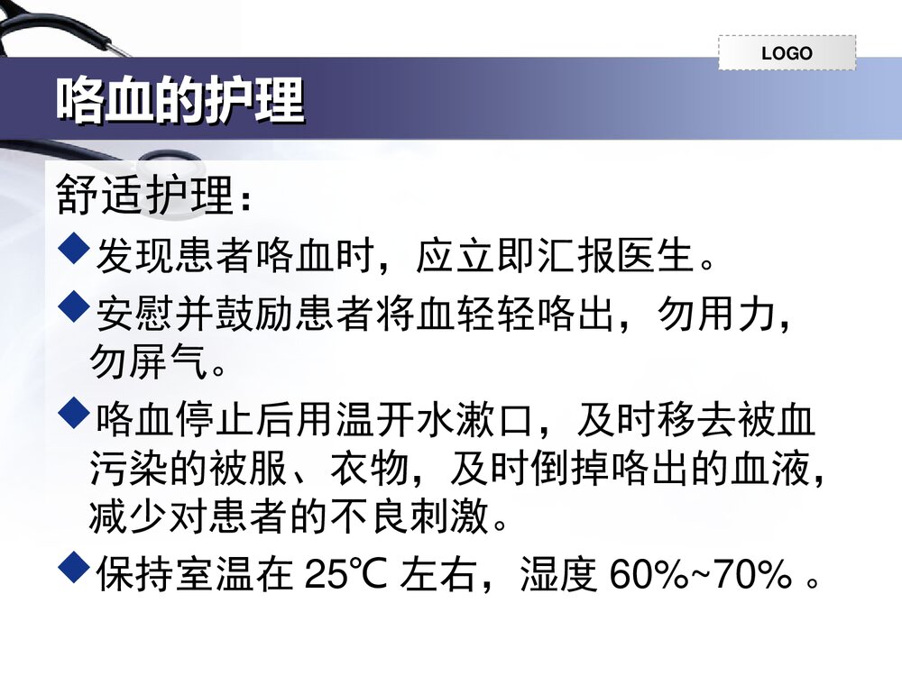 咯血的护理PPT课件下载9
