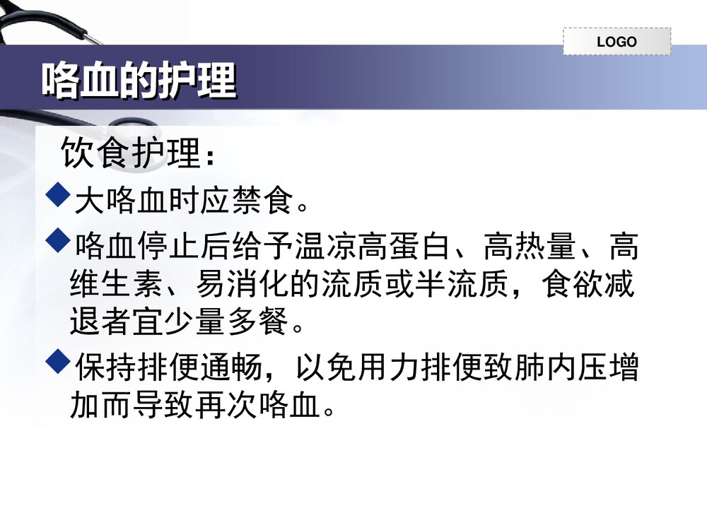 咯血的护理PPT课件下载10