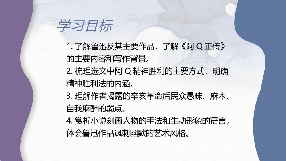 《阿Q正传》高中语文统编版选择性必修下册PPT课件3