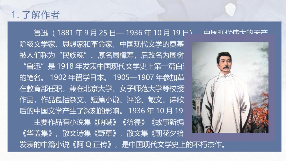 《阿Q正传》高中语文统编版选择性必修下册PPT课件5