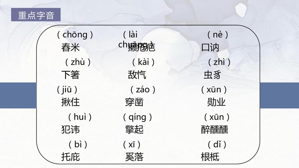 《阿Q正传》高中语文统编版选择性必修下册PPT课件7