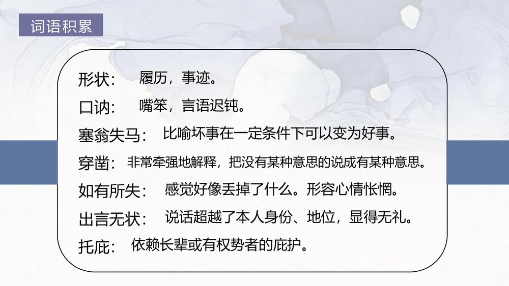 《阿Q正传》高中语文统编版选择性必修下册PPT课件8