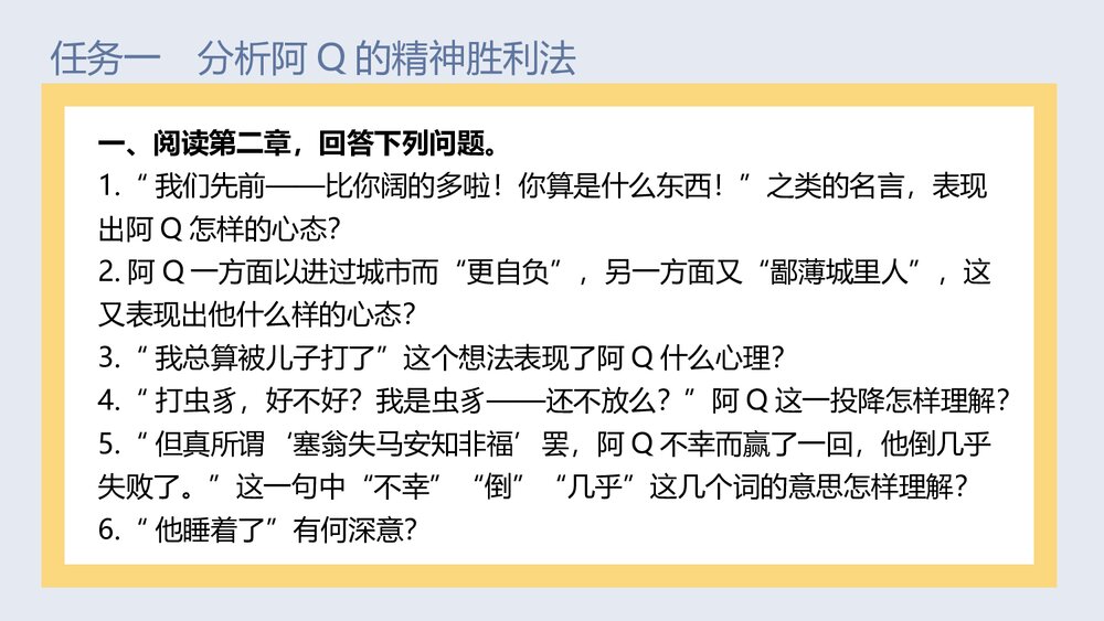 《阿Q正传》高中语文统编版选择性必修下册PPT课件10