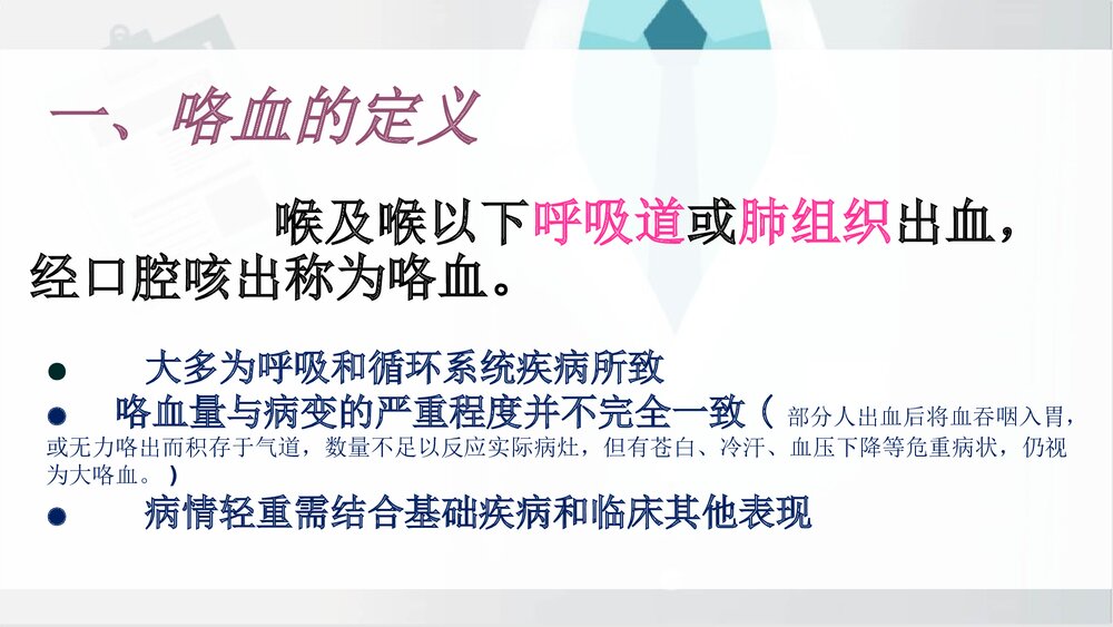 咯血的诊断及治疗进展PPT课件下载4