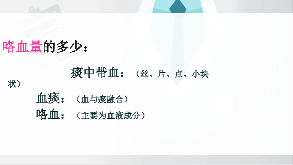 咯血的诊断及治疗进展PPT课件下载5