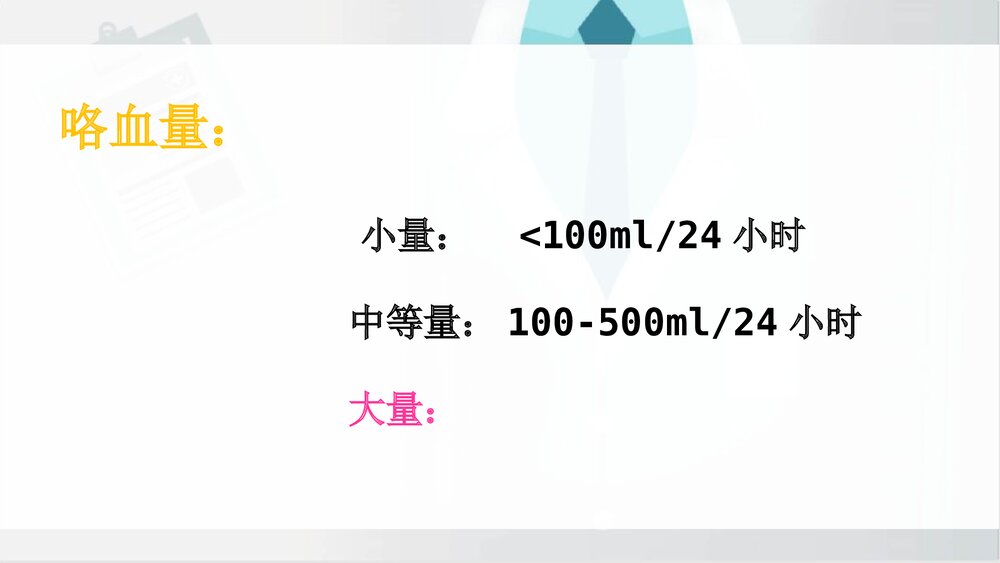 咯血的诊断及治疗进展PPT课件下载6