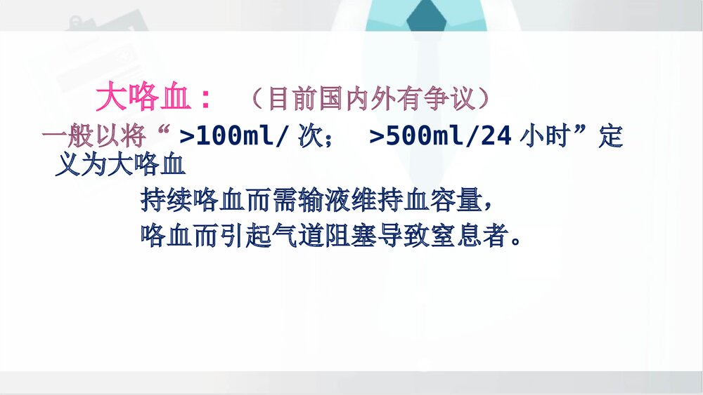 咯血的诊断及治疗进展PPT课件下载7