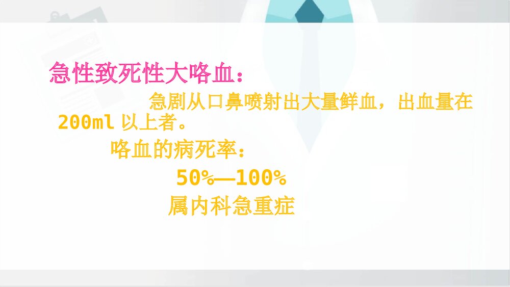咯血的诊断及治疗进展PPT课件下载8