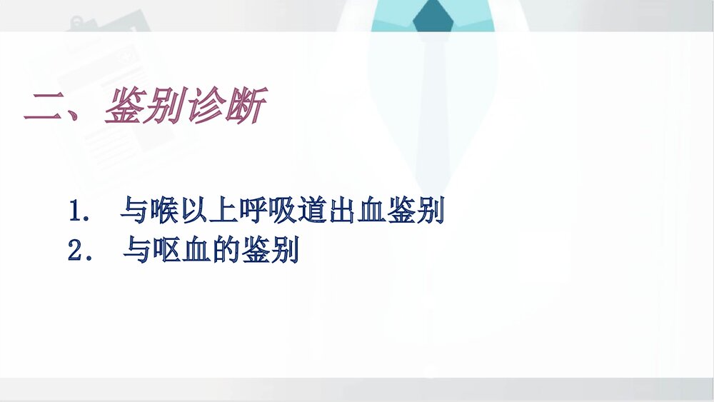 咯血的诊断及治疗进展PPT课件下载9