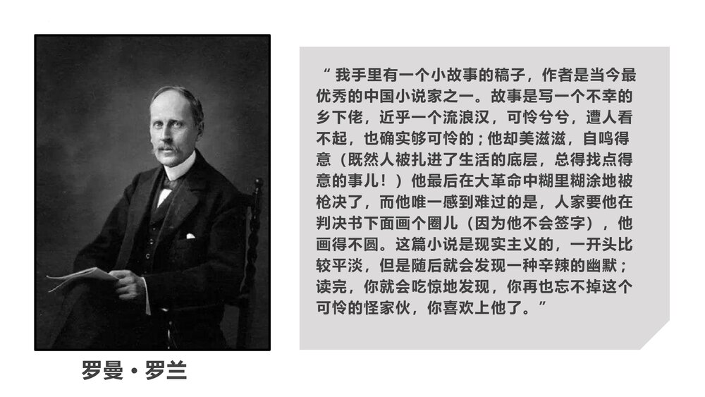 《阿Q正传》统编版高中语文选择性必修下册PPT课件3