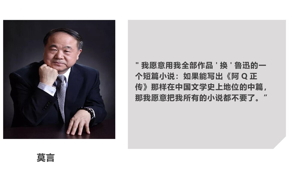 《阿Q正传》统编版高中语文选择性必修下册PPT课件5