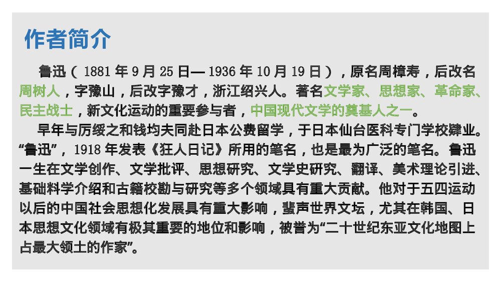 《阿Q正传》统编版高中语文选择性必修下册PPT课件6