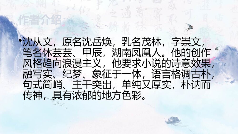 《边城》高中语文选择性必修下册PPT课件2