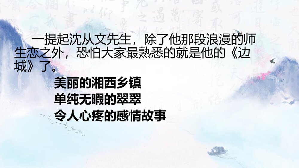 《边城》高中语文选择性必修下册PPT课件3