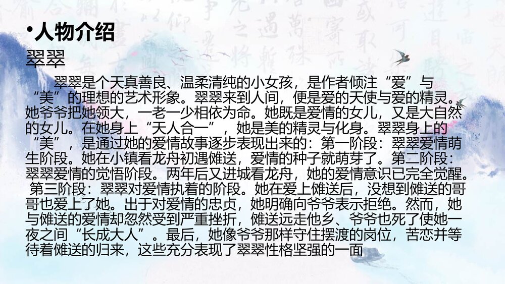 《边城》高中语文选择性必修下册PPT课件5