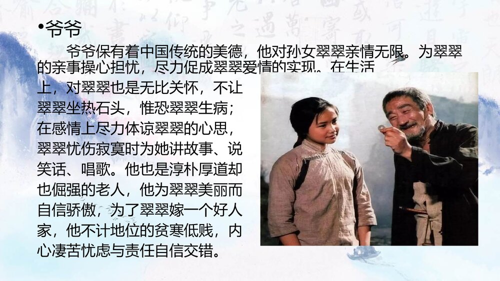 《边城》高中语文选择性必修下册PPT课件6