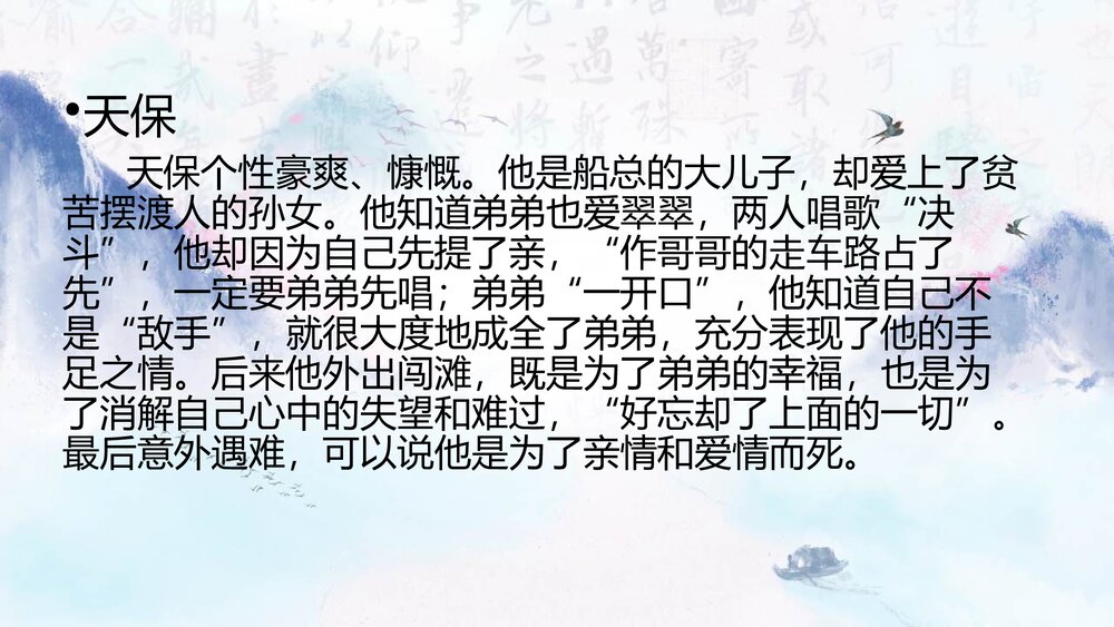 《边城》高中语文选择性必修下册PPT课件7