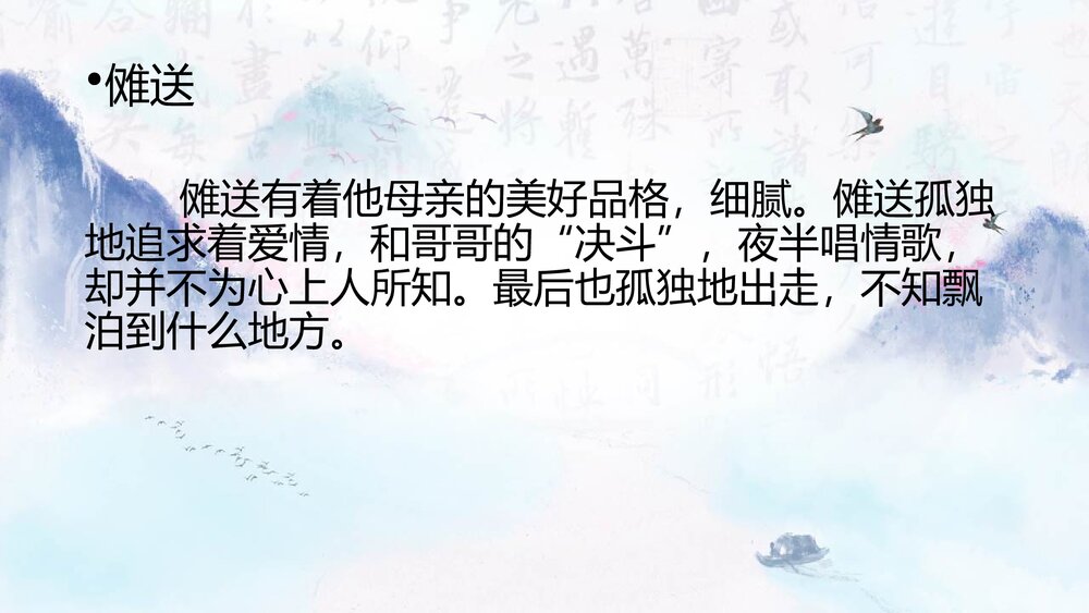 《边城》高中语文选择性必修下册PPT课件8