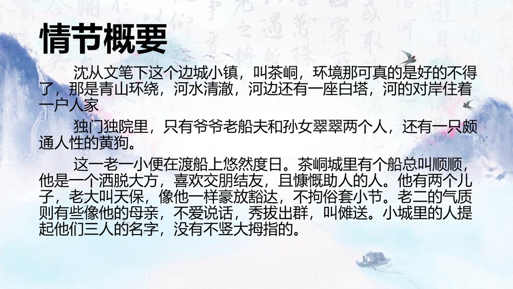 《边城》高中语文选择性必修下册PPT课件9