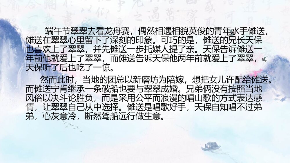 《边城》高中语文选择性必修下册PPT课件10