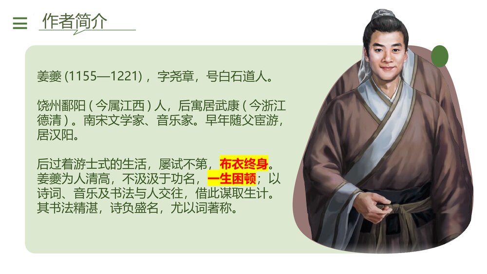 《扬州慢》高中语文选择性必修下册PPT教学课件4