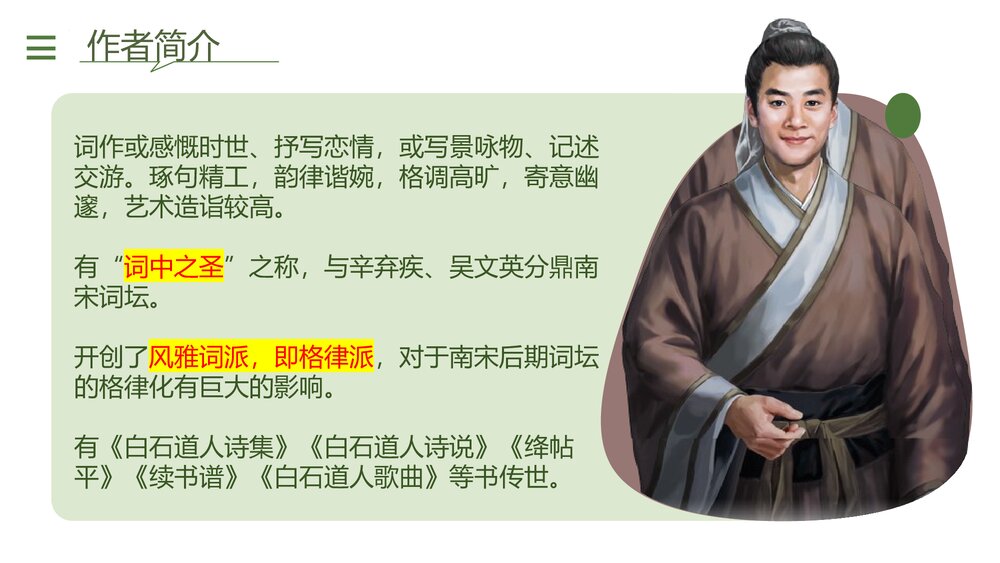 《扬州慢》高中语文选择性必修下册PPT教学课件5