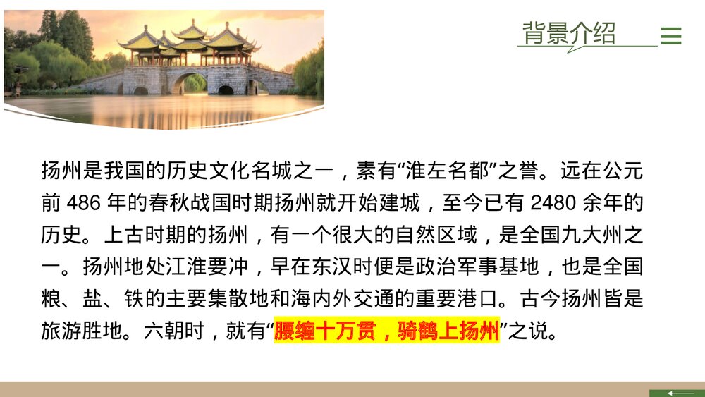 《扬州慢》高中语文选择性必修下册PPT教学课件6