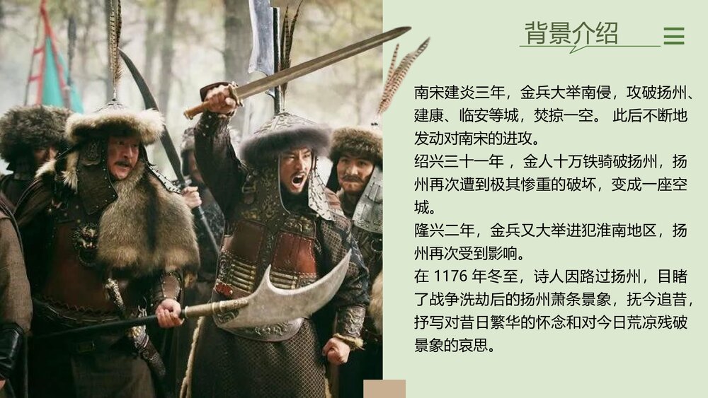 《扬州慢》高中语文选择性必修下册PPT教学课件7