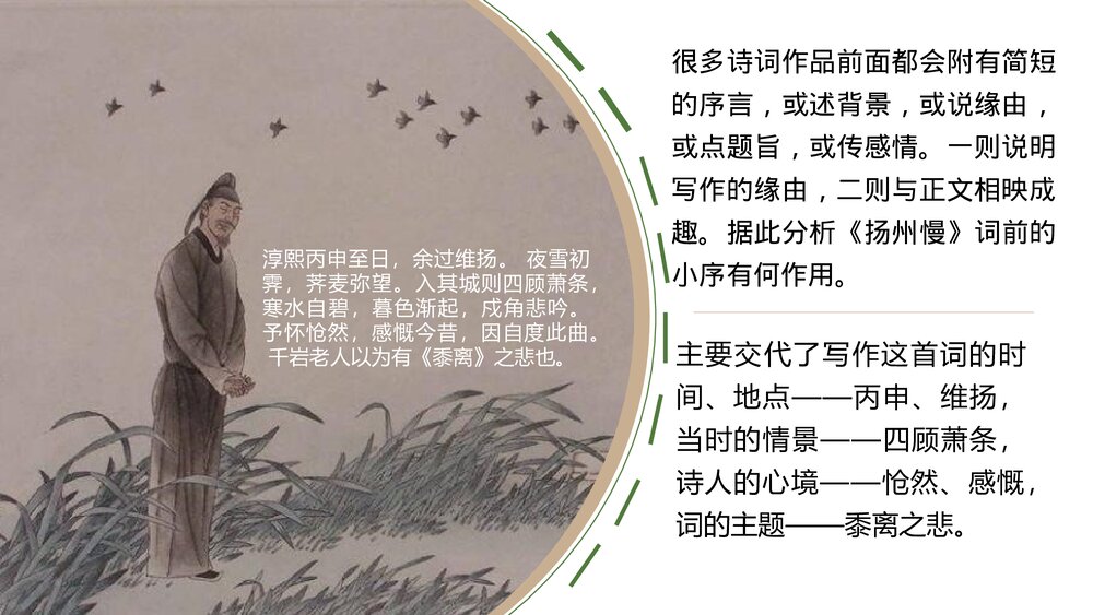 《扬州慢》高中语文选择性必修下册PPT教学课件10