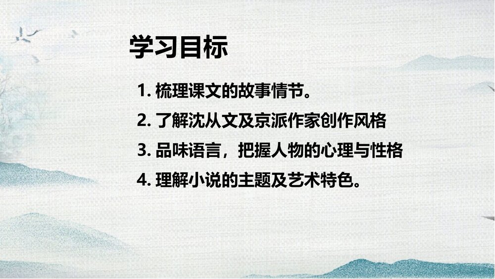 《边城》高中语文统编版选择性必修下册PPT课件2