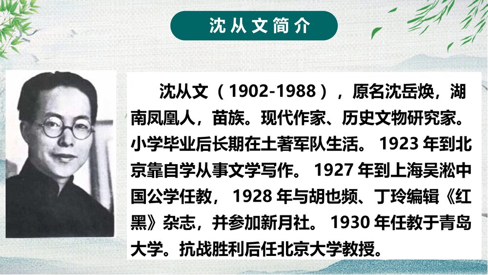 《边城》高中语文统编版选择性必修下册PPT课件3