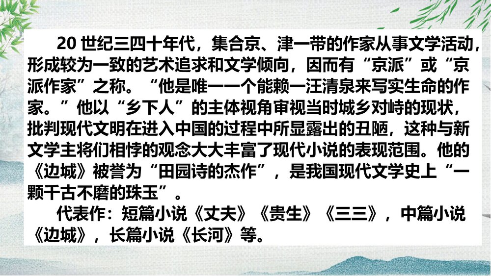 《边城》高中语文统编版选择性必修下册PPT课件4