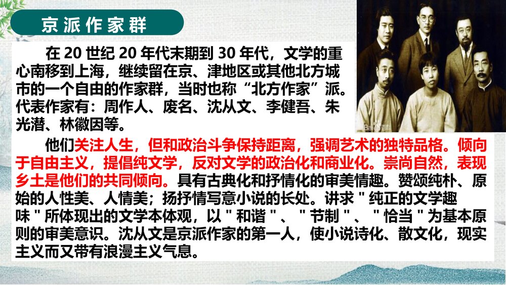 《边城》高中语文统编版选择性必修下册PPT课件5