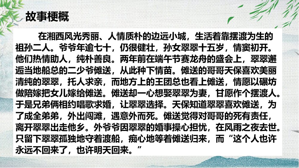 《边城》高中语文统编版选择性必修下册PPT课件8