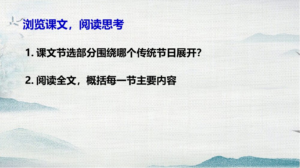 《边城》高中语文统编版选择性必修下册PPT课件9