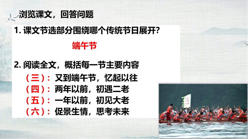 《边城》高中语文统编版选择性必修下册PPT课件10
