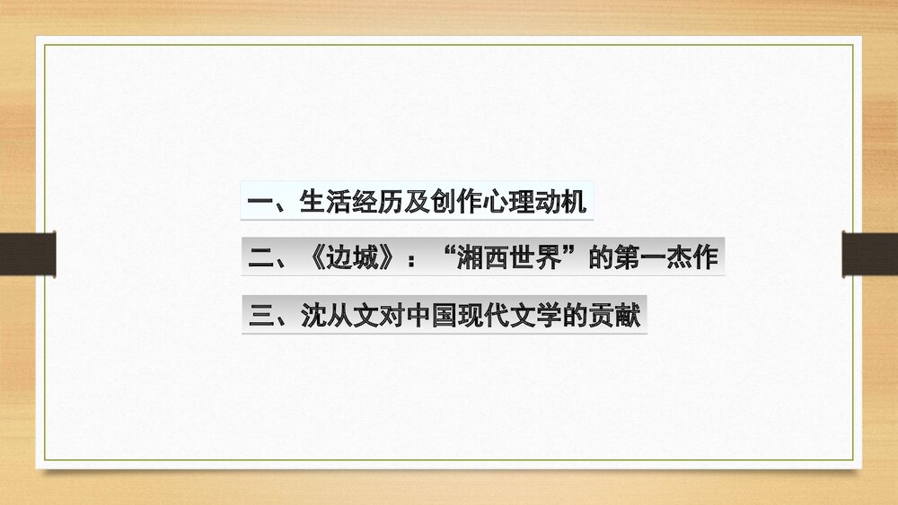 《边城》统编版高中语文选择性必修下册PPT课件下载2