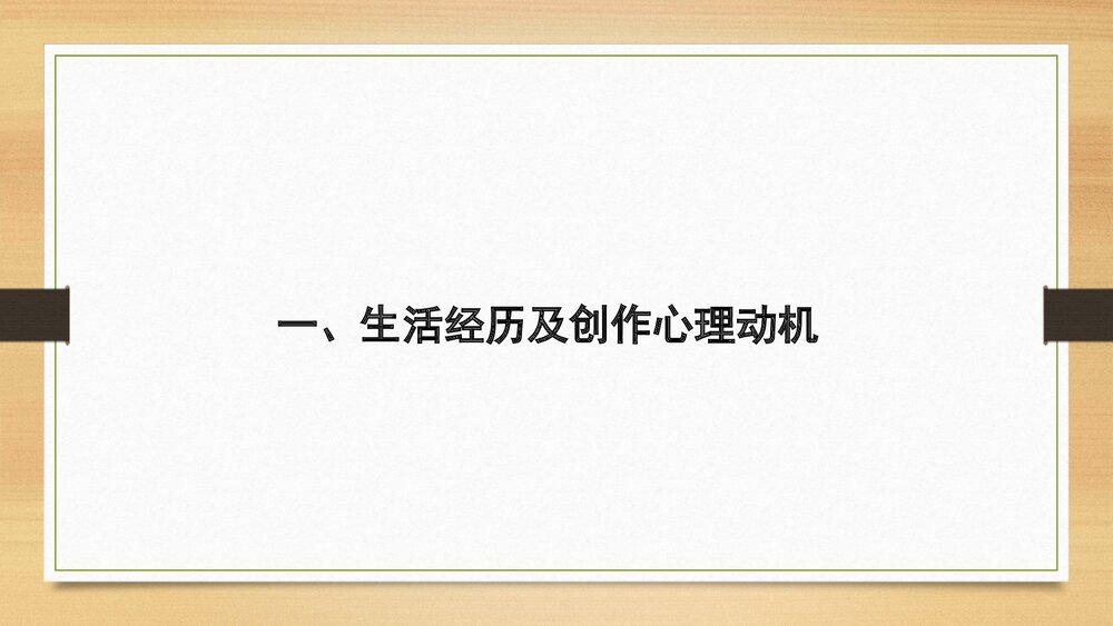 《边城》统编版高中语文选择性必修下册PPT课件下载3