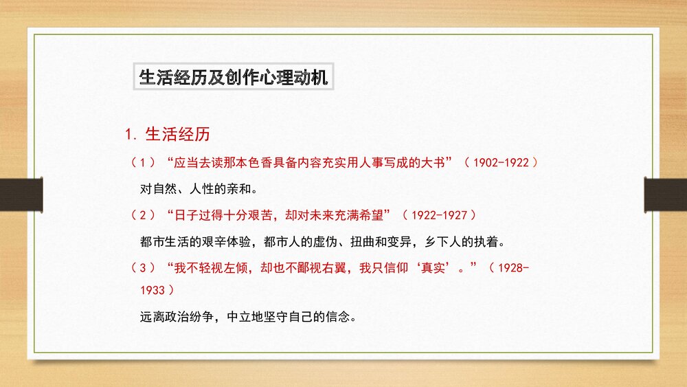 《边城》统编版高中语文选择性必修下册PPT课件下载4