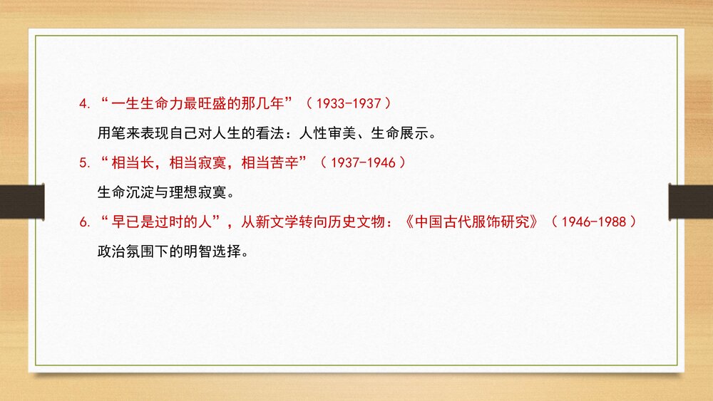 《边城》统编版高中语文选择性必修下册PPT课件下载6