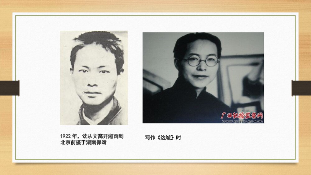 《边城》统编版高中语文选择性必修下册PPT课件下载7