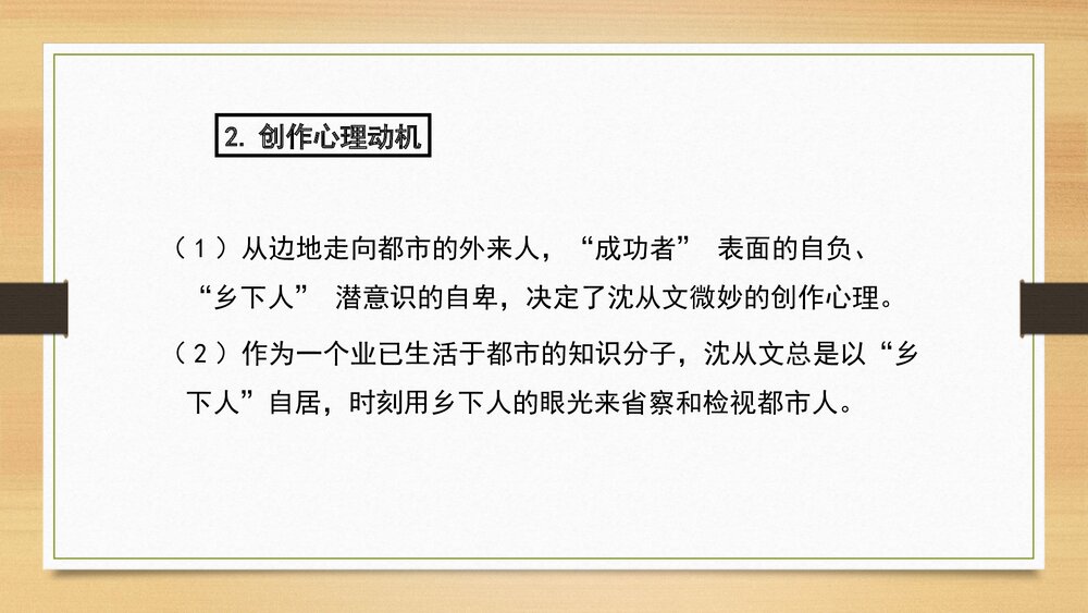 《边城》统编版高中语文选择性必修下册PPT课件下载8