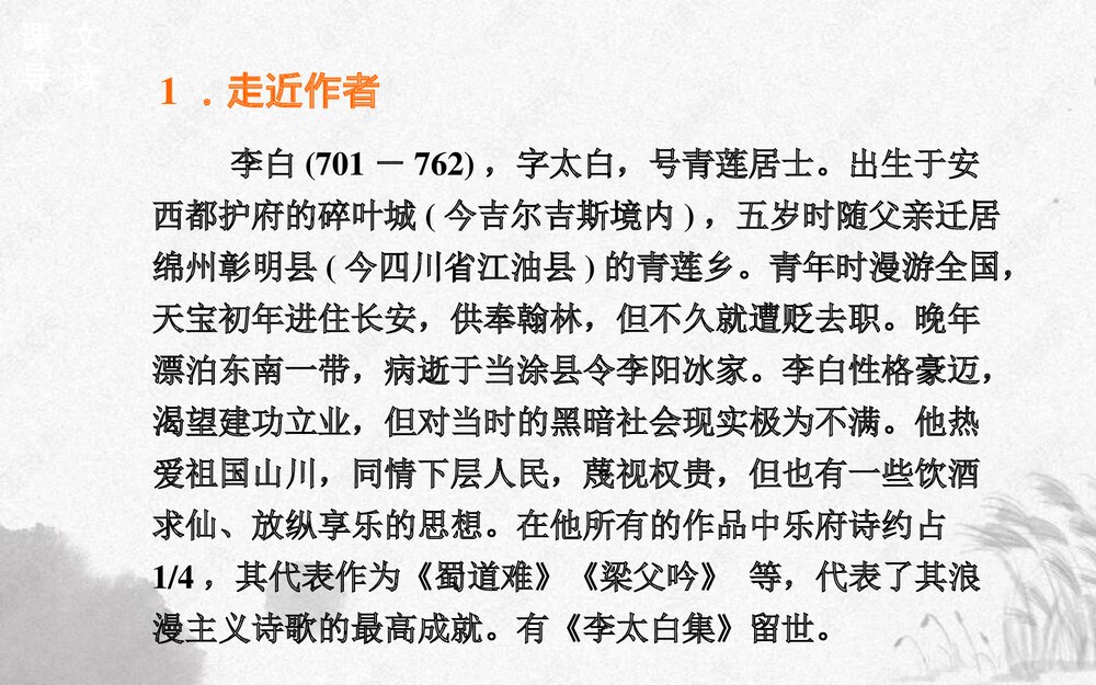 高中语文选择性必修下册《蜀道难》PPT课件3