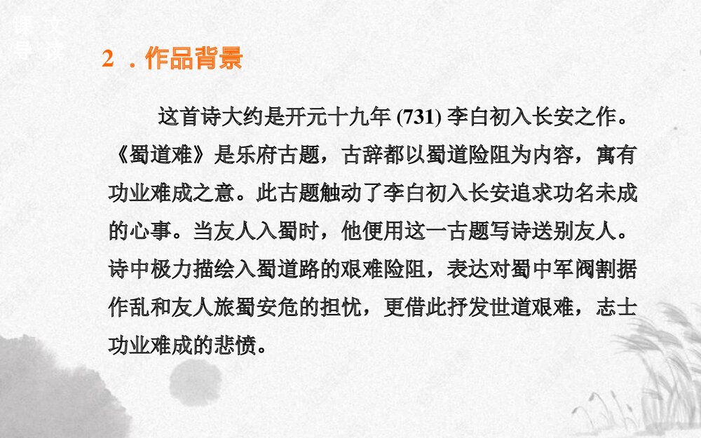 高中语文选择性必修下册《蜀道难》PPT课件4
