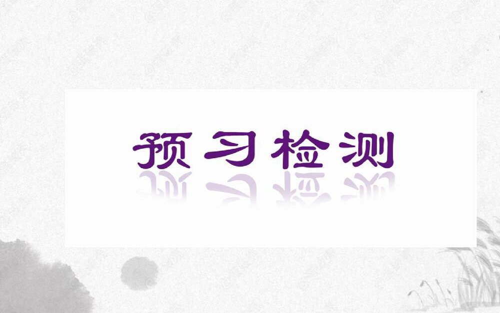 高中语文选择性必修下册《蜀道难》PPT课件6