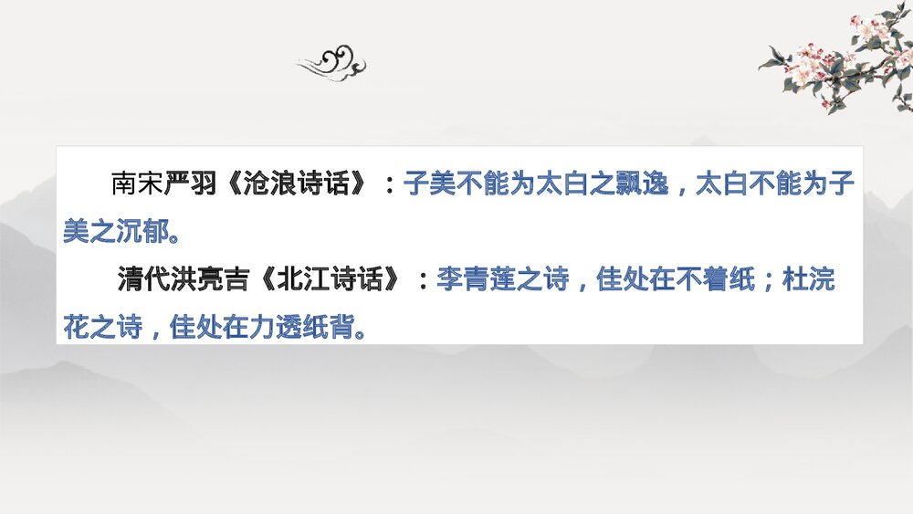 《蜀道难》高中语文选择性必修下册PPT课件2