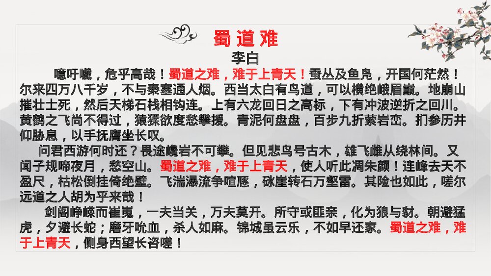 《蜀道难》高中语文选择性必修下册PPT课件3